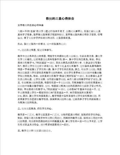 教师的三基心得体会