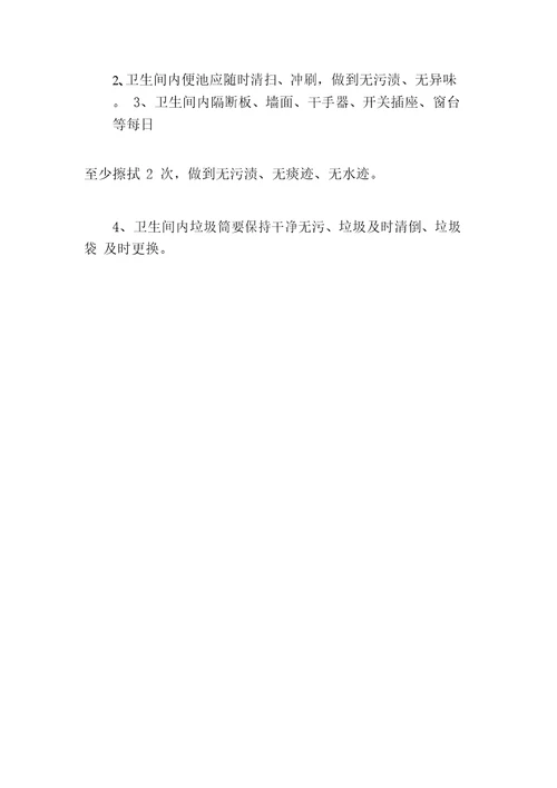 公司保洁员管理规定