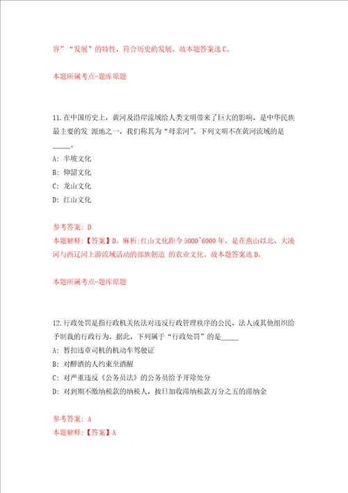 江苏榆城通建设开发有限公司招聘4名人员强化训练卷第7次