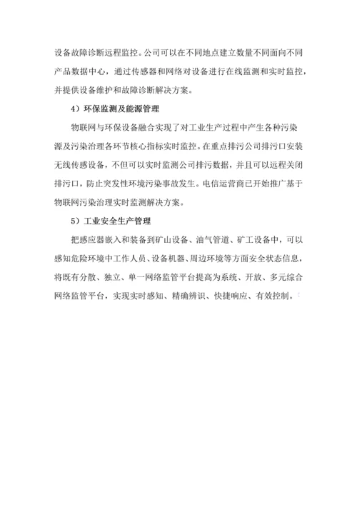 物联网策划方案样本.docx