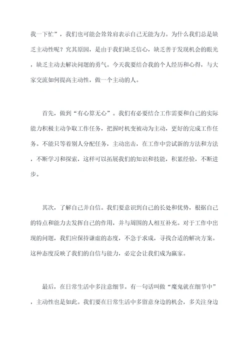 有关于主动的演讲稿