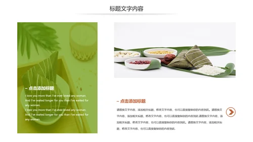 传统文化宣传端午节粽子制作简介动态PPT模板