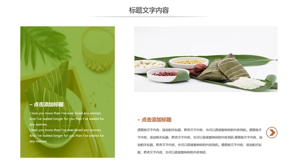 传统文化宣传端午节粽子制作简介动态PPT模板