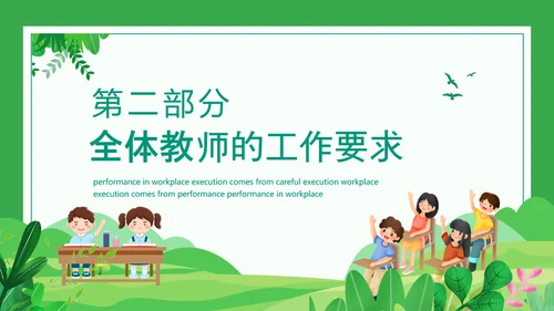 拥抱春天追梦前行教师开学工作会议PPT模板