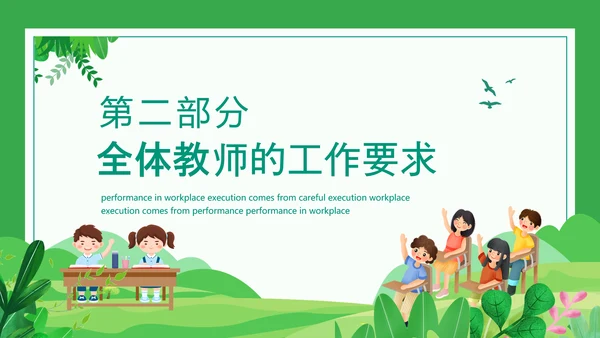 拥抱春天追梦前行教师开学工作会议PPT模板