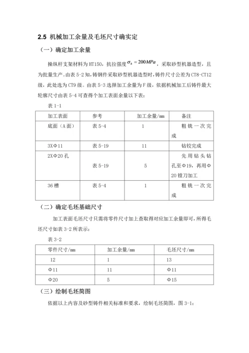 操纵杆支架机械加工基础工艺新版说明书.docx