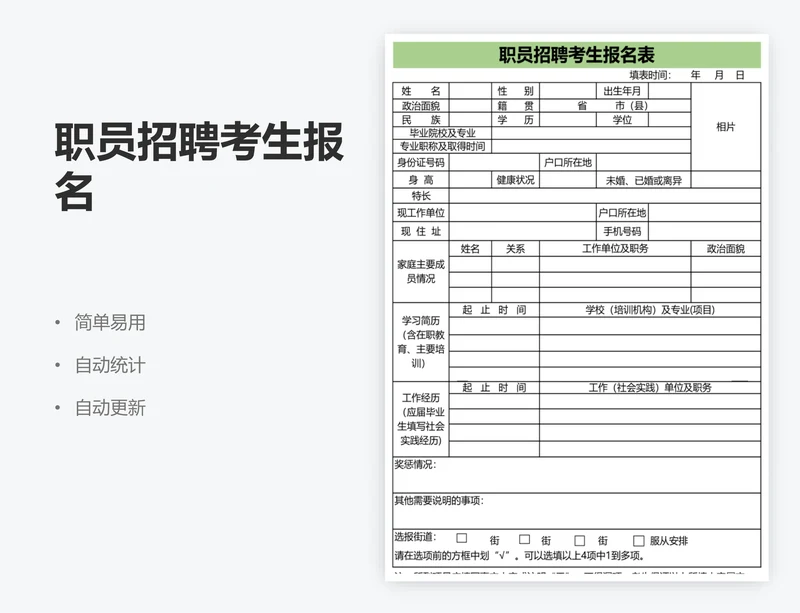 职员招聘考生报名