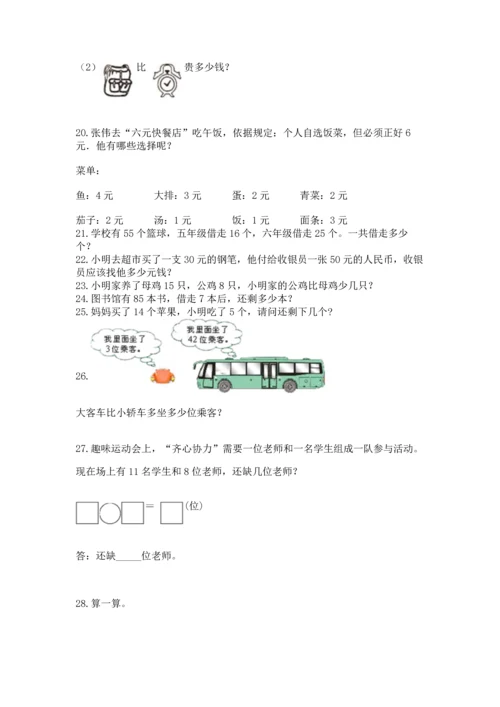 一年级下册数学解决问题100道含答案【b卷】.docx