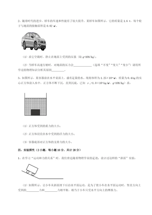 滚动提升练习湖南湘潭市电机子弟中学物理八年级下册期末考试同步训练试卷（含答案详解）.docx