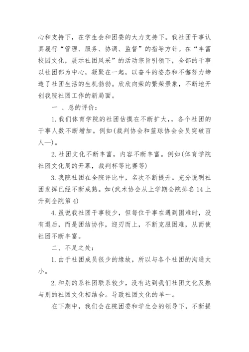学校社团工作总结汇报.docx