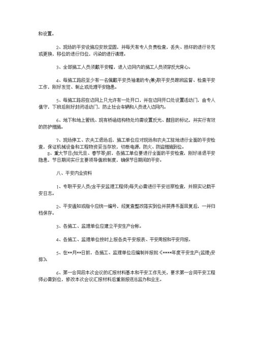工程项目安全生产例会纪要
