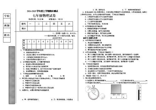 八年级物理前两章测试题