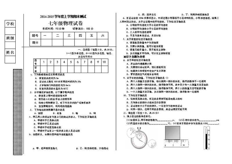 八年级物理前两章测试题