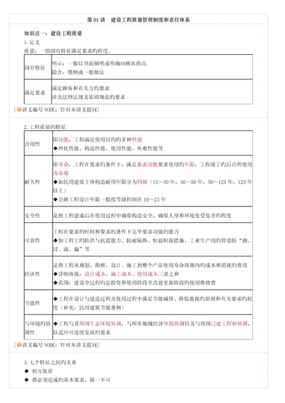 建设工程质量管理制度和责任体系教材.docx