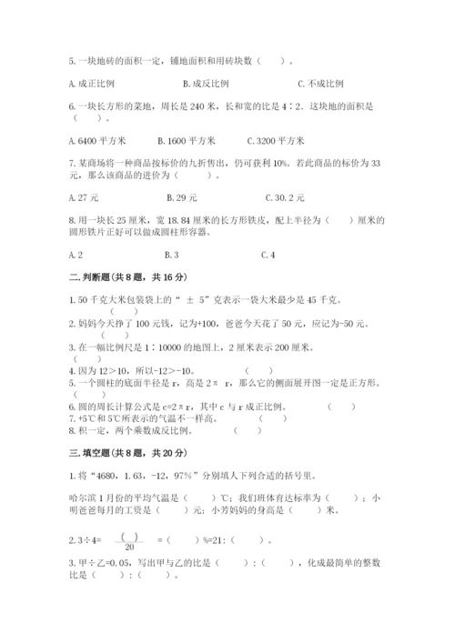 六年级下册数学期末测试卷含答案（培优a卷）.docx