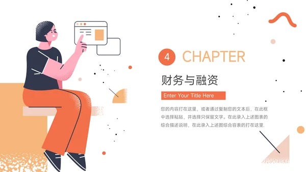 橙色简洁插画风商业计划书PPT模板