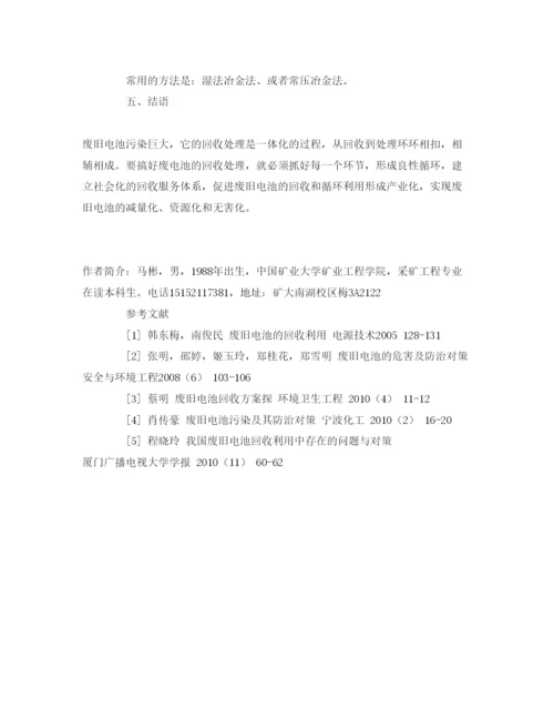 【精编】《安全管理论文》之废旧电池污染及其防治综述.docx