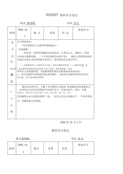 教师学习笔记