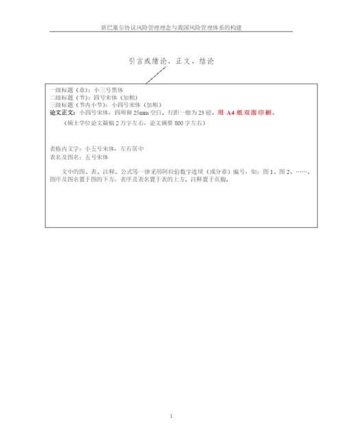 02-1硕士学位论文印刷格式模板.docx