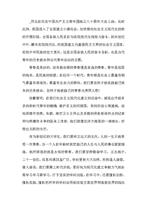 大学生青年节演讲稿合集5篇