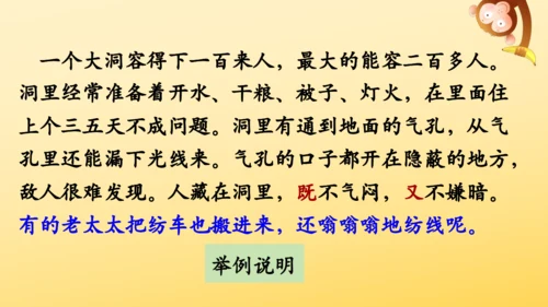 8 冀中的地道战   课件