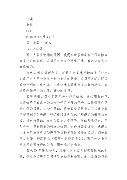 员工辞职书.docx