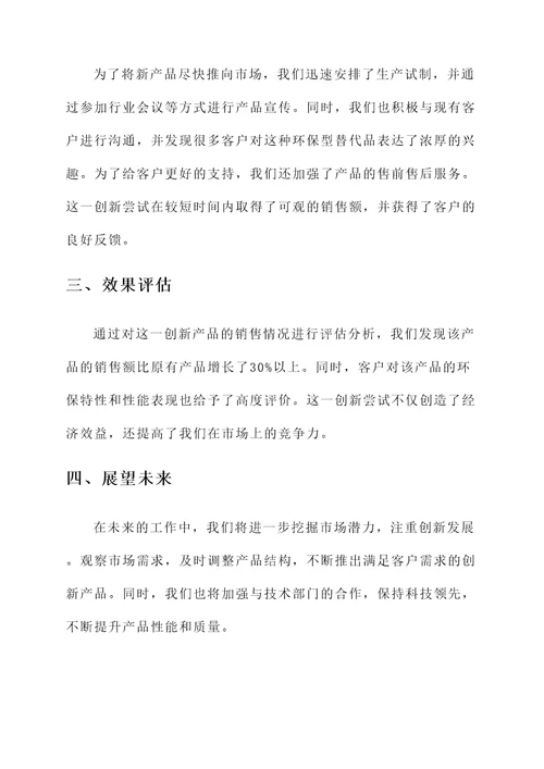 化工经营管理工作总结汇报