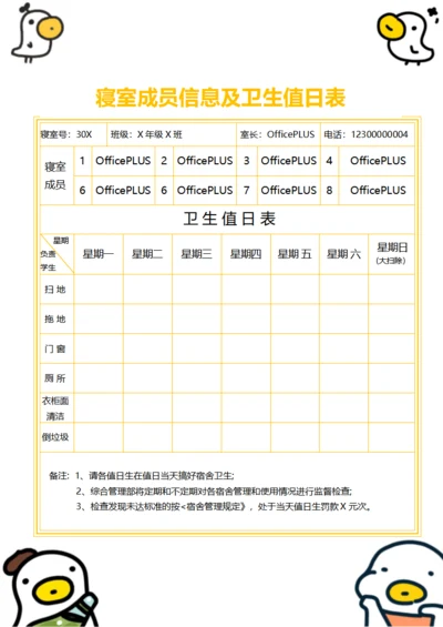 小清新宿舍生值日表