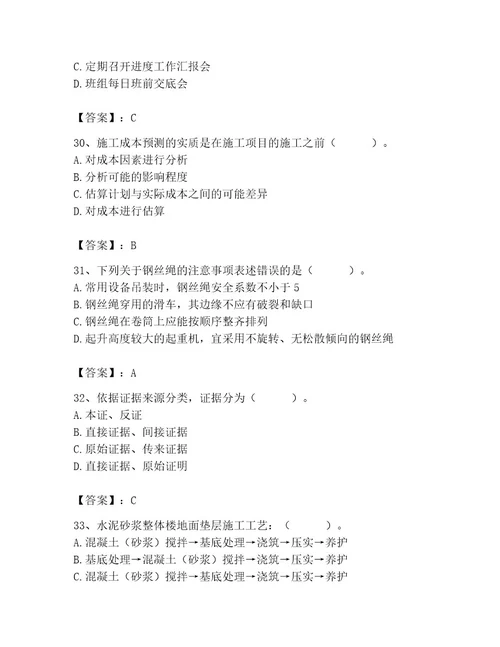 2023年施工员（装饰施工专业管理实务）题库带答案ab卷