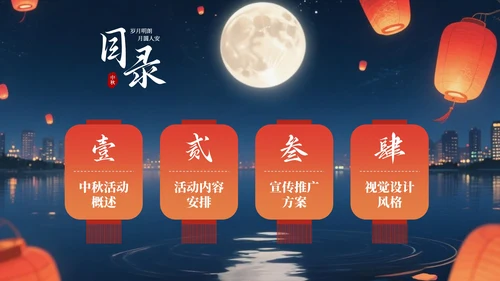 红色中国风中秋佳节活动庆典通用PPT模板