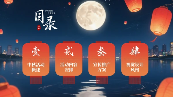红色中国风中秋佳节活动庆典通用PPT模板