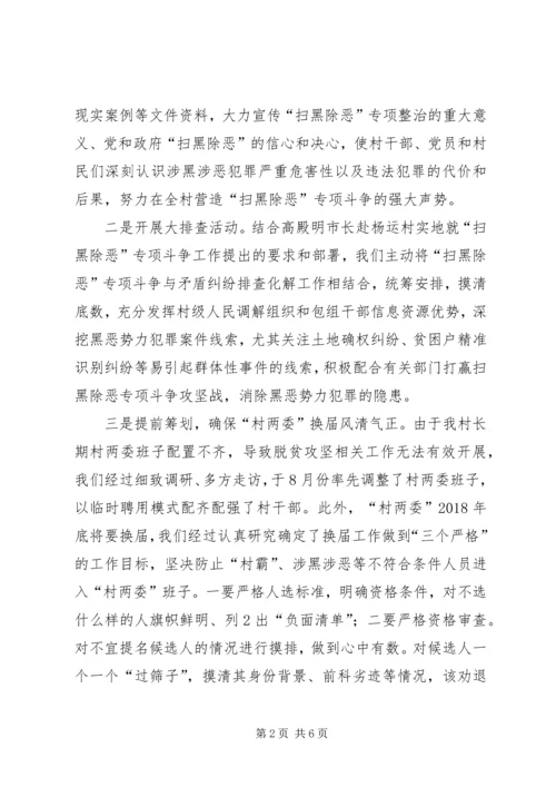 杨运镇杨运村扶贫攻坚汇报材料.docx