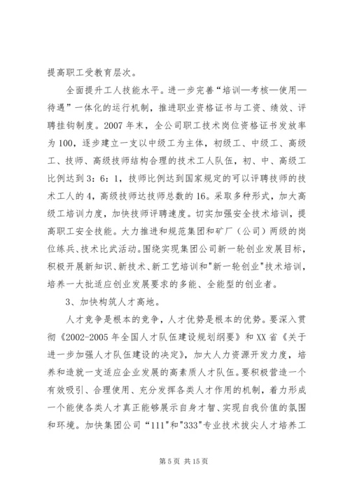 煤矿创建学习型企业工作规划.docx