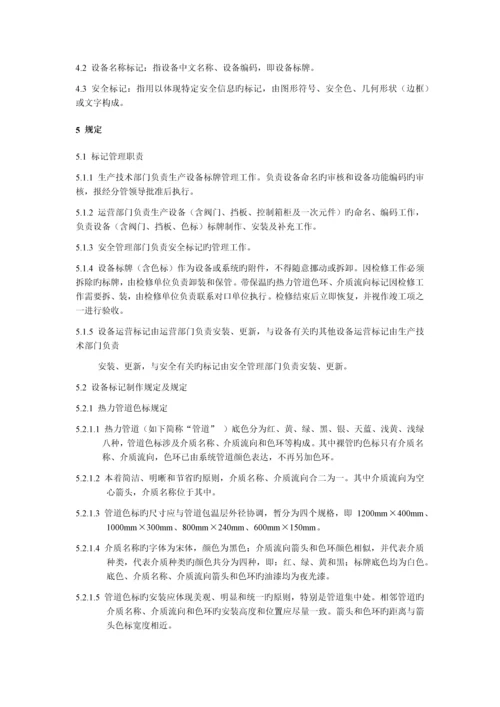 标识安全划线技术标准.docx