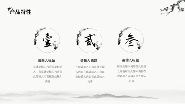 中国水墨风企业介绍PPT模板公司介绍