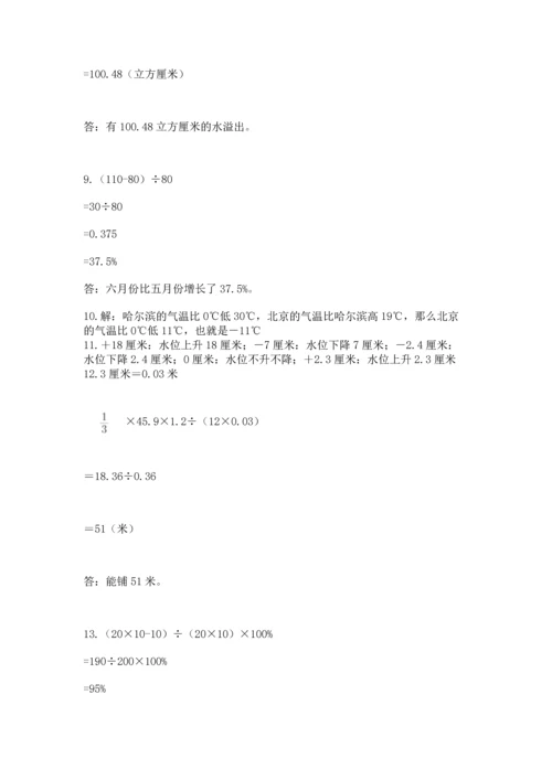 六年级小升初数学应用题50道含答案（轻巧夺冠）.docx