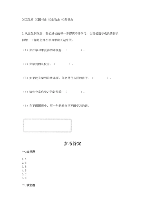 部编版三年级上册道德与法治期中测试卷（考点梳理）.docx