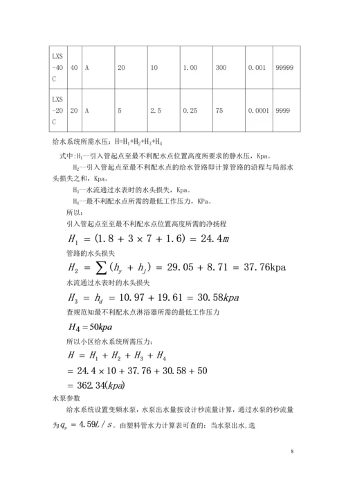 南昌市某8层住宅楼给排水设计.docx