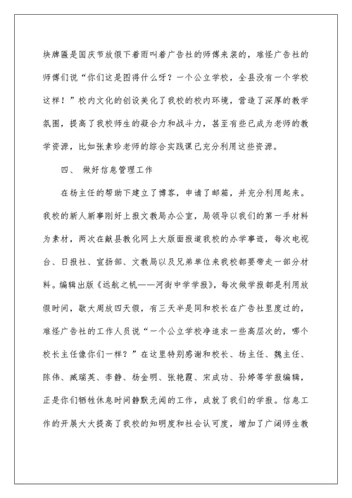 主任工作述职报告锦集6篇