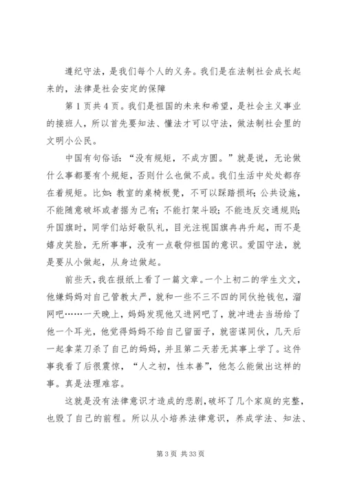 升旗仪式主持词[精选五篇].docx