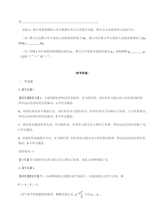 滚动提升练习湖南长沙市铁路一中物理八年级下册期末考试专项练习试题.docx