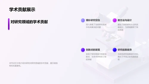 答辩实践探究PPT模板