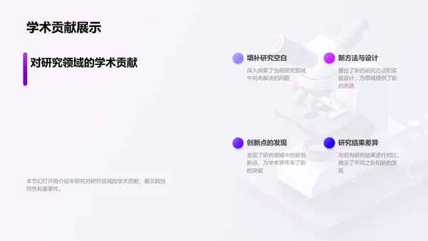答辩实践探究PPT模板