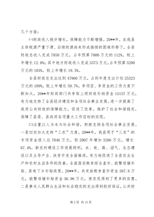 副县长财税工作会议讲话 (2).docx