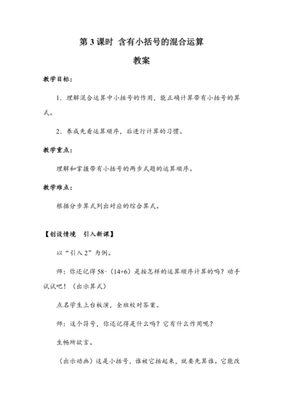 5.3《含有小括号的混合运算》（教案）人教版二年级数学下册