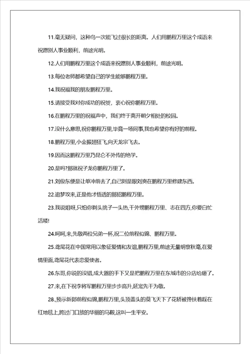 最绝望的前程打一成语最大的前程打一成语的答案