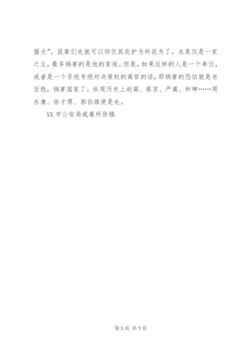 读柳宗元《三戒》有感.docx