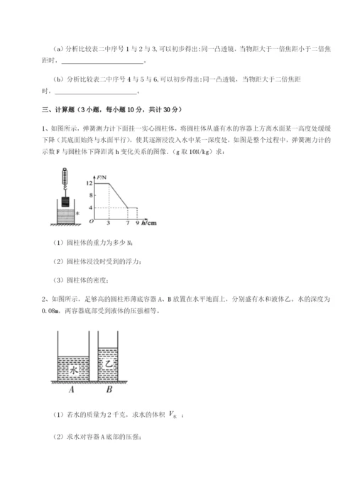 强化训练重庆市实验中学物理八年级下册期末考试专题测试试题（含答案解析）.docx