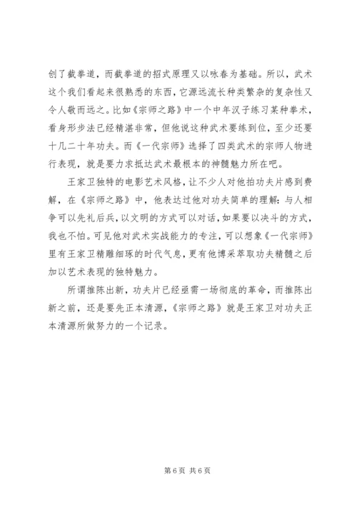 宗师之路观后感精选.docx