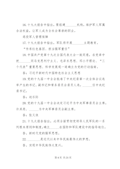 党的十九大精神应知应会100题.docx